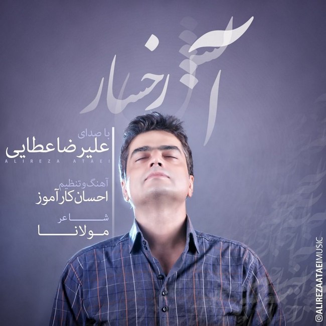 دانلود آهنگ آتش رخسار دانلود آهنگ آتش رخسار